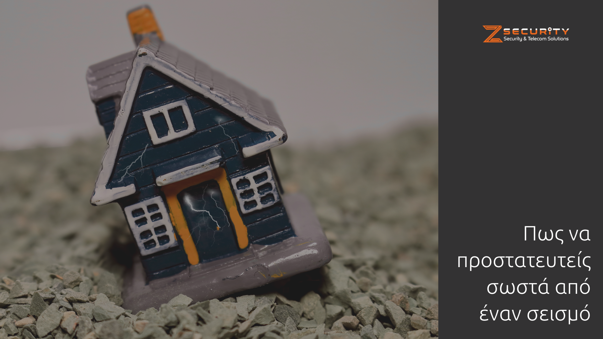 Σπίτι επάνω στο χώμα παραλληλισμός με σπίτι μετά από σεισμό. Τίτλος Πως να προστατευτείς σωστά από τον σεισμό