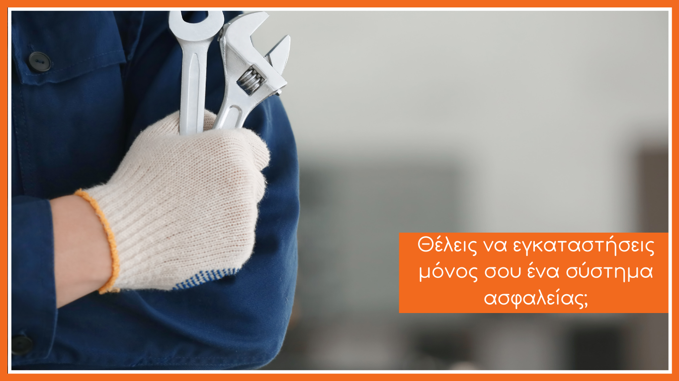 ένα χέρι που θα προχωρήσει στην εγκατάσταση συναγερμου και ένας τιτλος "θέλεις να εγκαταστήσεις μονος σου ένα σύστημα ασφαλείας;"