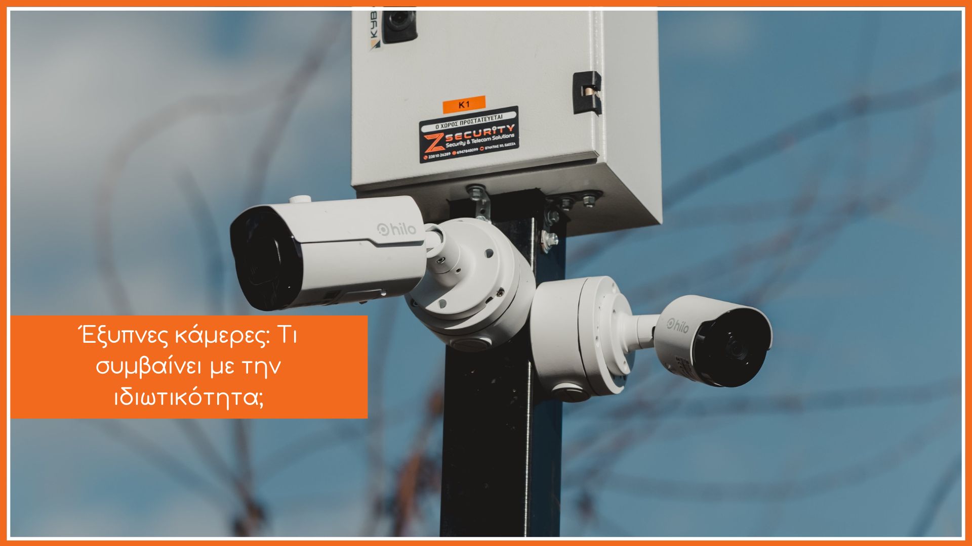 Δύο έξυπνες κάμερες στερεωμένες σε μια κολώνα