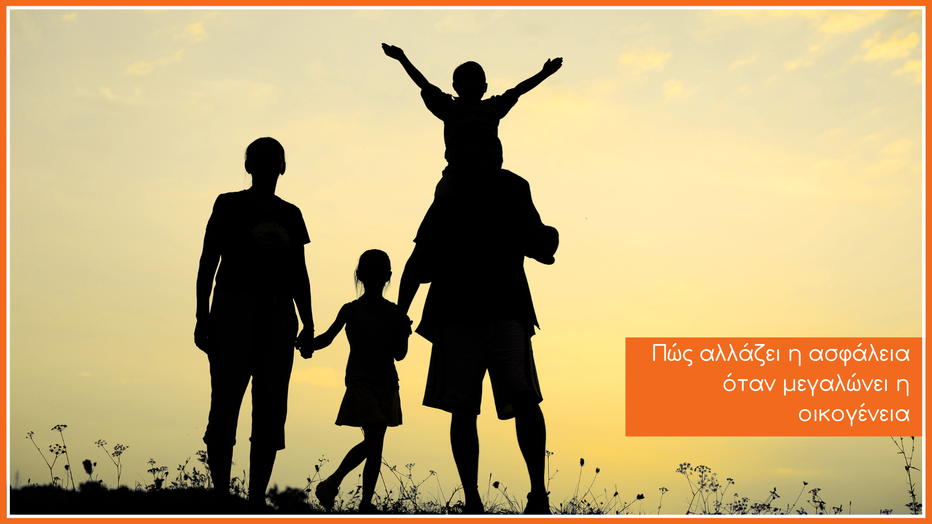 μια οικογένεια